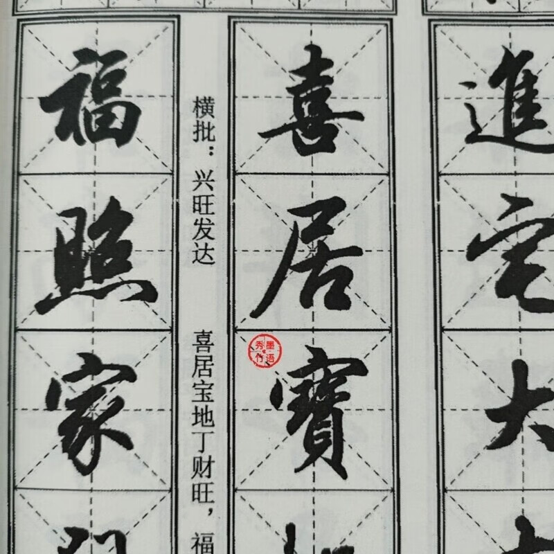 金锦阳行楷春联字帖行书经典对联春节对联行书集字对联毛笔入门练过年