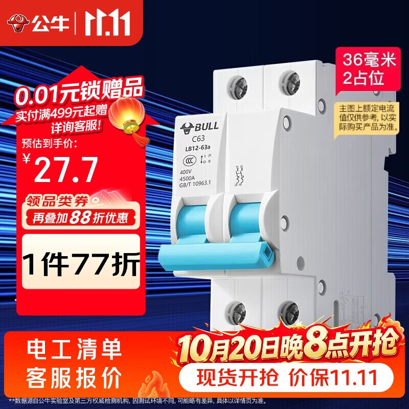公牛（BULL）佳和LB12-63a空气开关 2P小型断路器 家用电源空开 2P32A