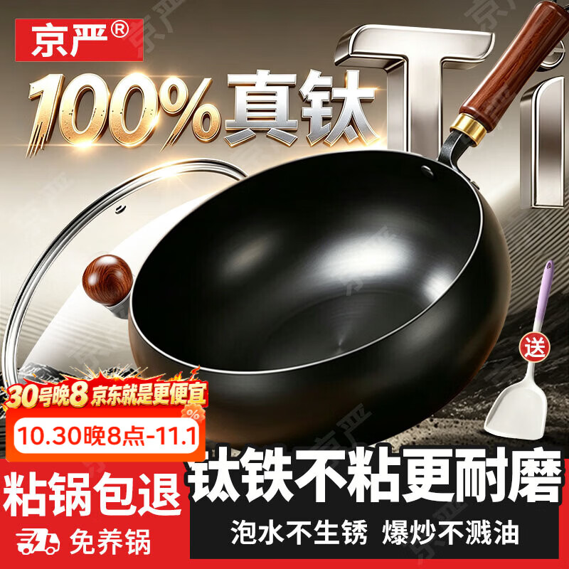 京严大肚铁锅含钛不粘锅家用炒菜锅无涂层已开锅平底电磁炉燃气灶专用 【新品上市】钛铁不粘大肚锅+盖+铲 26cm 钛不粘 钛防锈 钛健康 京东折扣/优惠券