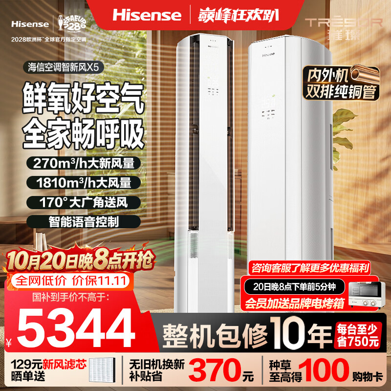 海信空调X5柜机3匹 4380.9元 - 线报酷