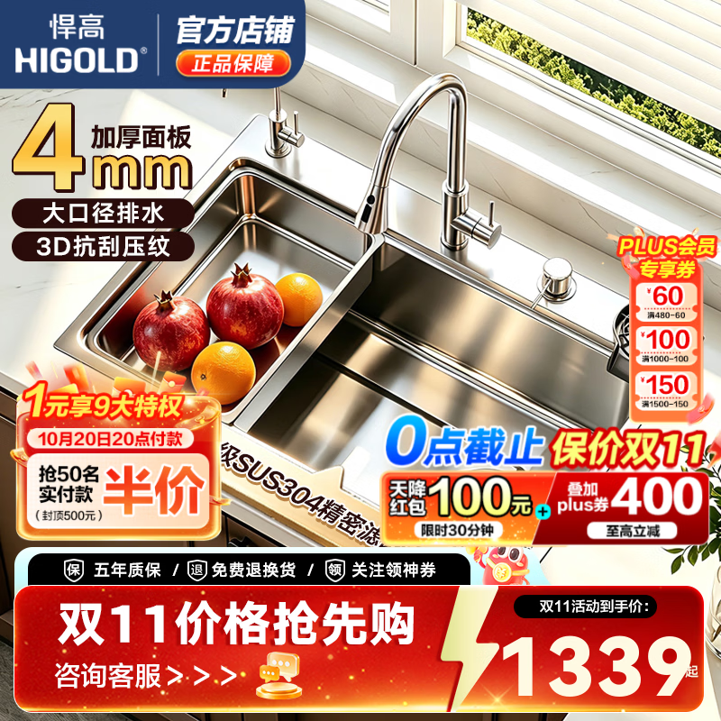 悍高（HIGOLD）小户型大单槽水槽厨房304不锈钢抗刮压纹洗碗槽洗菜池台上中下 【0涂层】76*46+四出水抽拉龙头