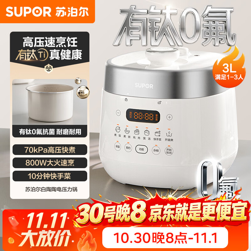 苏泊尔（SUPOR）3升精致容量 家用2-3人电压力锅电高压锅电饭煲电饭锅煮饭锅陶晶不粘内胆 SY-30FC3006