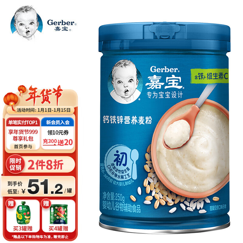 嘉宝米粉婴儿辅食 钙铁锌营养宝宝麦粉250g