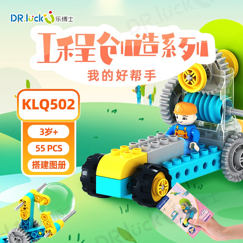 乐博士大颗粒工程机械齿轮拼装积木玩具工程师益智玩具男孩女孩生日