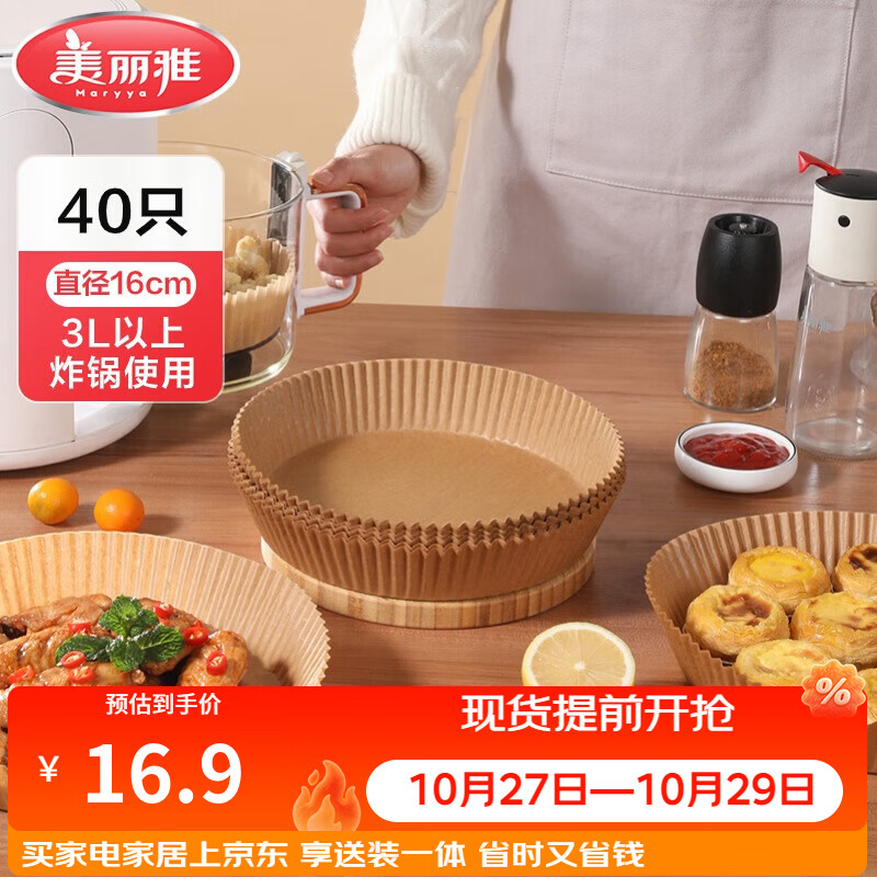 美丽雅空气炸锅烧烤烘焙纸 锡纸盒空气炸锅纸盘铝箔锡纸 【中号】空气炸锅纸盘本色-40只 京东折扣/优惠券