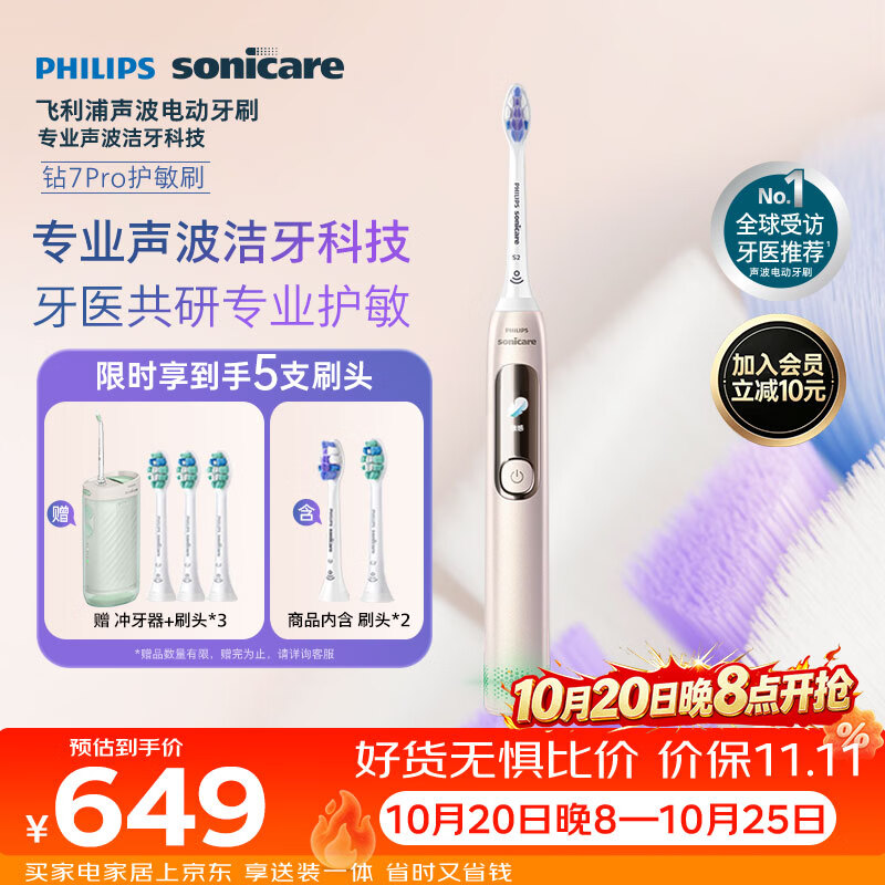 飞利浦（PHILIPS）声波电动牙刷钻石7Pro 7倍清洁 专业护龈护敏2刷头 保价双11 送礼HX3892/04金