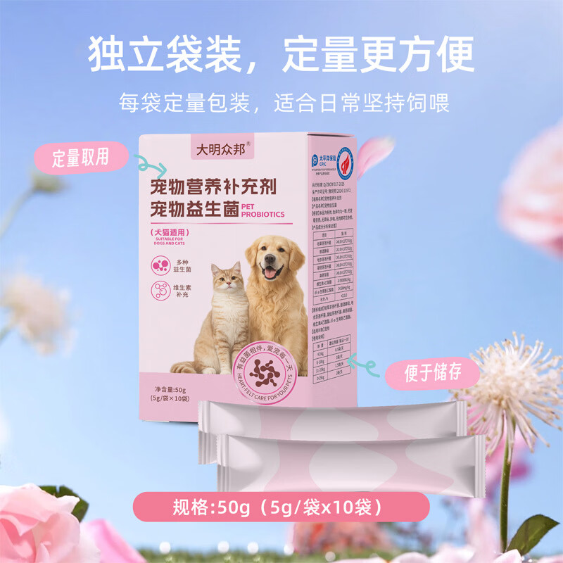 大明众邦宠物益生菌宠物营养补充剂幼犬幼猫调理肠胃 益生菌50g 50g*1盒