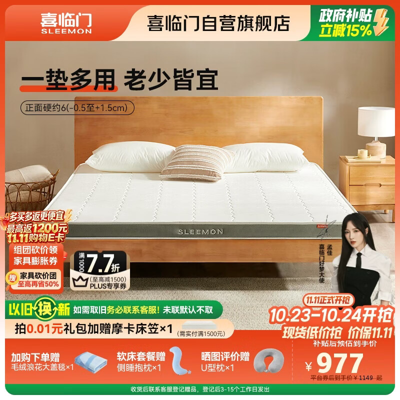 喜临门伊菲H6 薄垫 4cm椰棕薄床垫 A类面料青少年老人床垫 1.8x2米偏硬