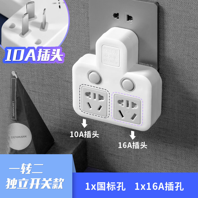 雷士（NVC）插座雷士官方10A轉16A轉換器轉換插頭家用空調插座大孔無(wú)線(xiàn)大功率 10安插頭轉10+16安插孔