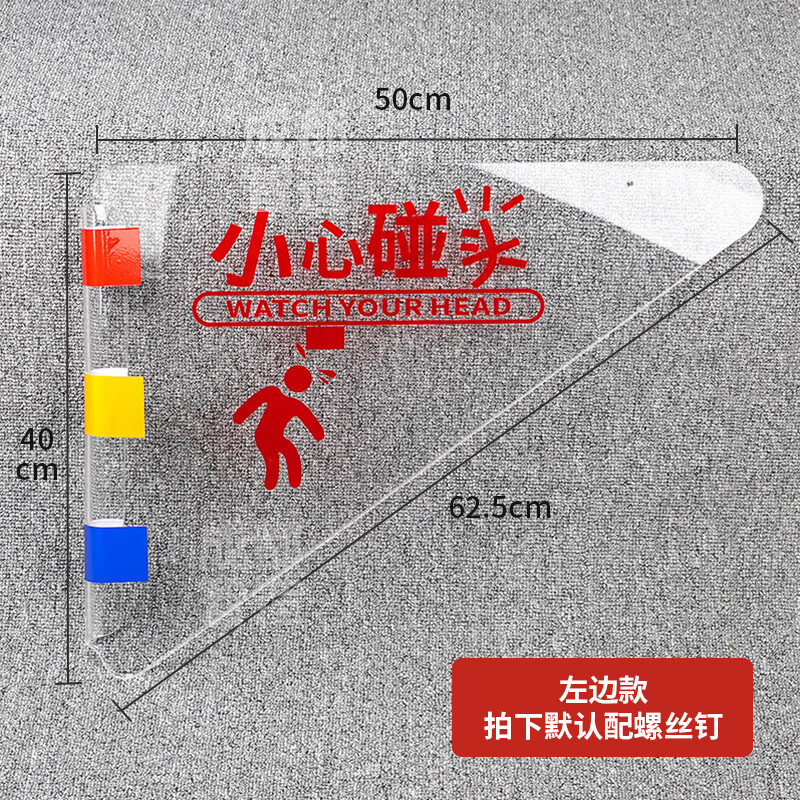 献瑜亚克力等腰小心碰头自动扶梯电梯防撞挡板三角牌当心夹头可定制