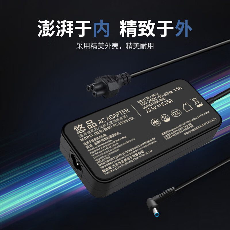 悠品 惠普笔记本充电器19.5V6.15A 120W通用hp ENVY17/光影/暗影精灵2/omen电脑电源适配器线蓝口带针