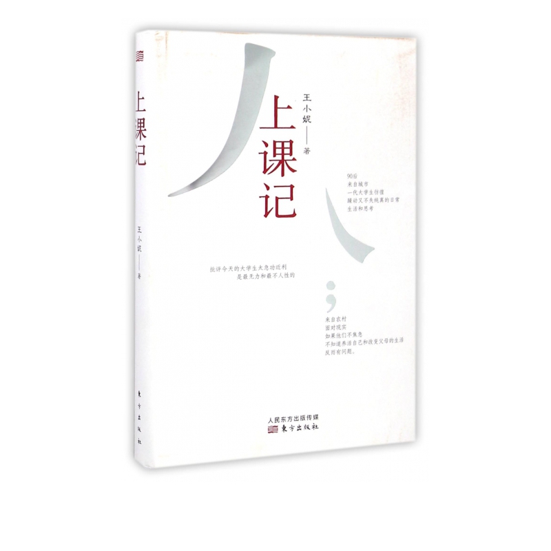 上课记