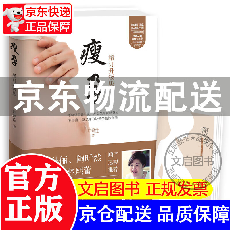 瘦孕:增订升级版