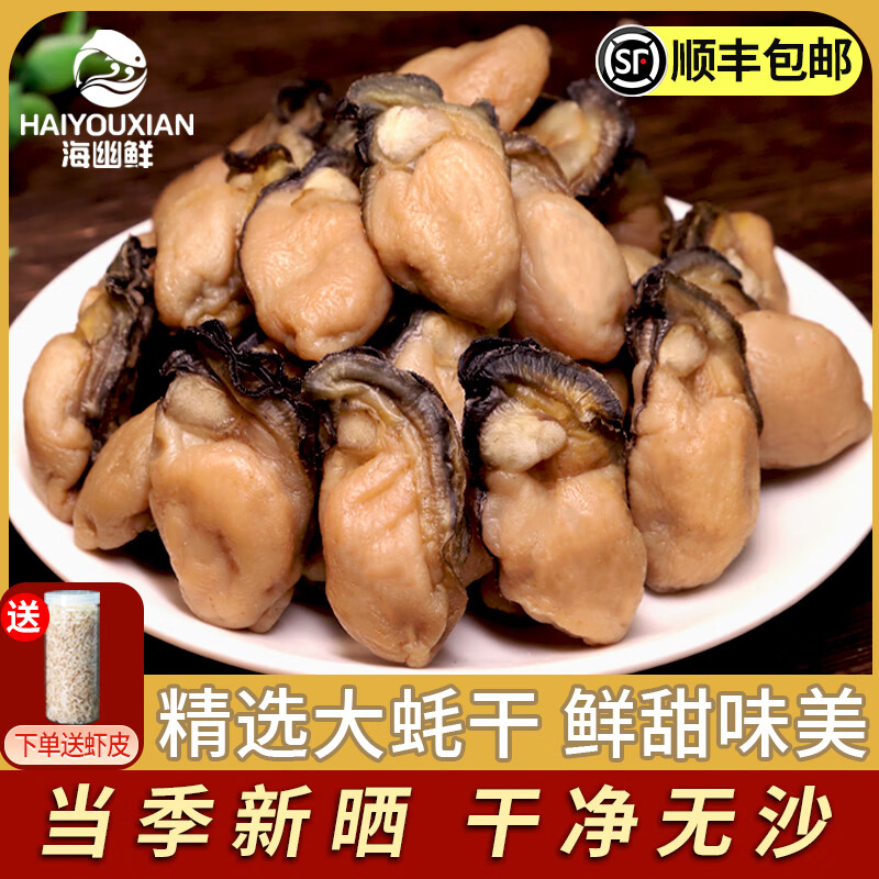 海幽鮮大號生蠔干淡曬海蠣干蠔鼓干貨牡蠣帶膏海鮮干貨蠔豉干生蠔肉 大號半斤裝，約65頭