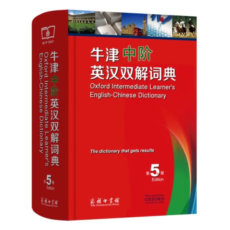 牛津中阶英汉双解词典 第5版