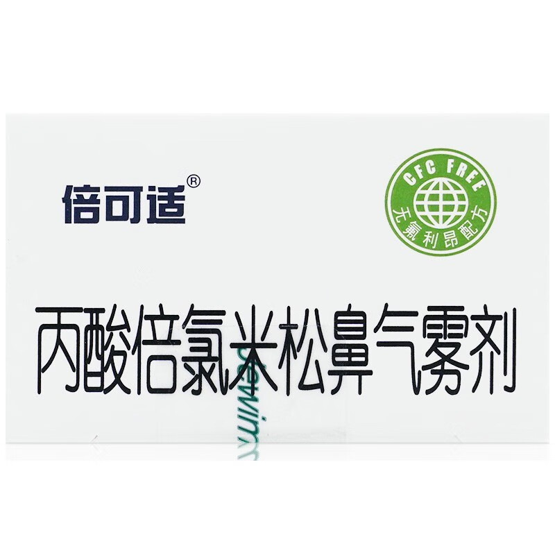 倍可适 丙酸倍氯米松鼻气雾剂50ug*200揿 预防治疗常年性季节性过敏性