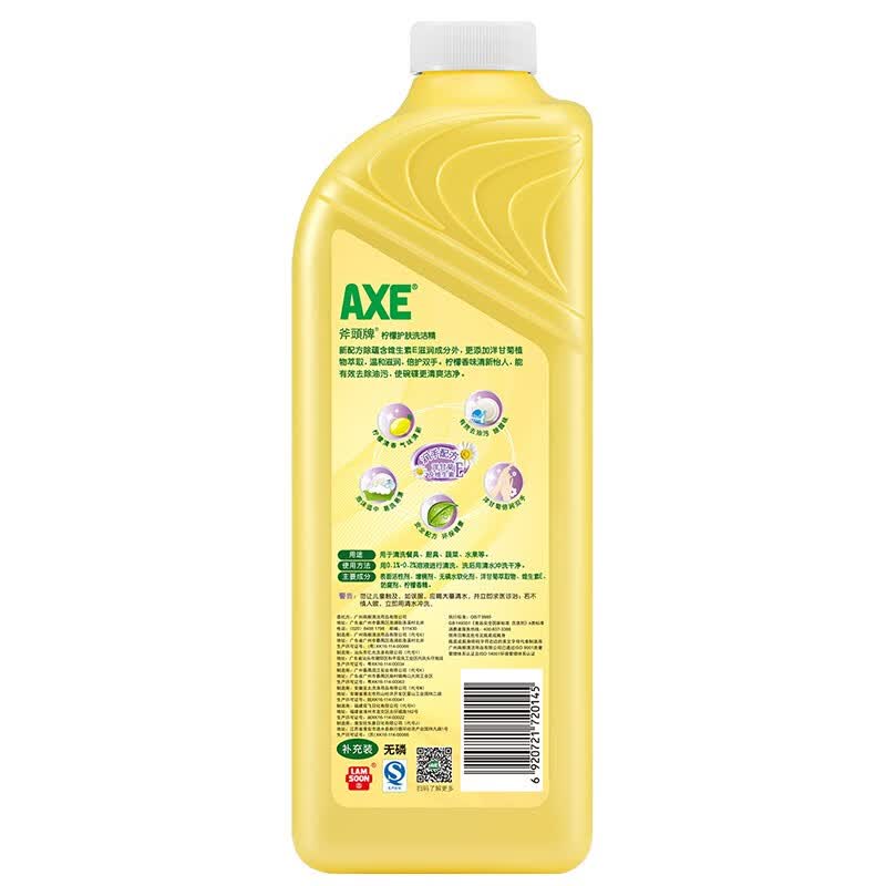 斧头牌洗洁精AXE洗涤灵厨房洗碗液果蔬餐具清洗剂3瓶 柠檬1泵2补