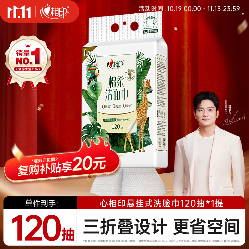 心相印洗脸巾棉柔系列120片 一次性悬挂式擦脸巾壁挂式挂抽干湿两用
