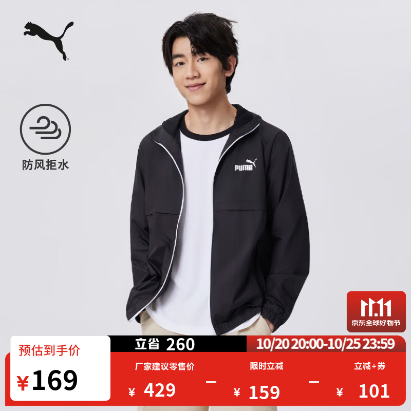 彪马（PUMA）防风拒水黑色运动夹克男子新款秋季休闲薄外套849462 黑色-52 M (175/96A)