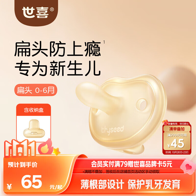 世喜安抚奶嘴新生儿0-3-6月防胀气防龅牙婴儿宝宝扁头全硅胶超轻air款