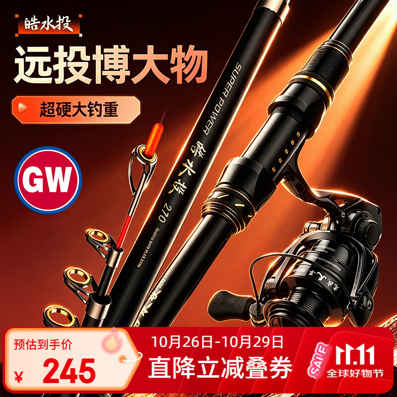 光威（GW）3米皓水投超硬远投海竿套装全套抛竿鲢鳙巨物海杆钓鱼竿渔具