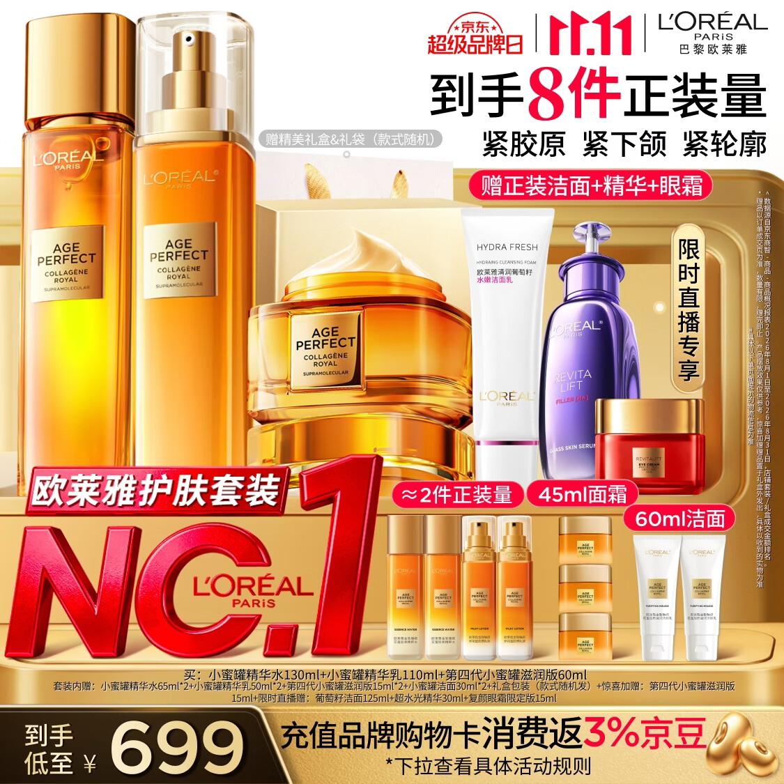 欧莱雅小蜜罐水乳霜4.0礼盒护肤品套装生日礼物赠品版本随机发