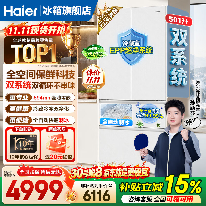 海尔云溪501L全空间保鲜双系统双净化法式多门冰箱594超薄零嵌入全 6379元 - 清风线报