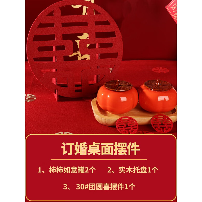中掌柜订婚布置摆台 订婚布置小摆件婚宴桌面装饰新婚喜庆摆 订婚套餐