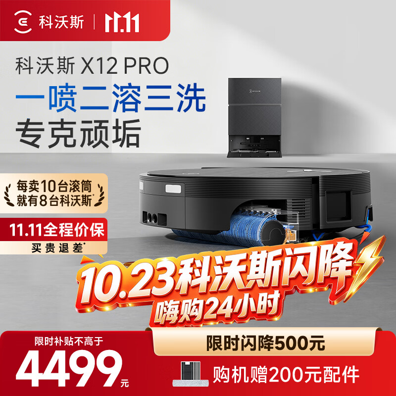 科沃斯【价保11.11】X12 PRO扫地机器人扫拖洗烘一体自动清洗自动集尘灵渍喷溶油污克星滚筒活水洗地