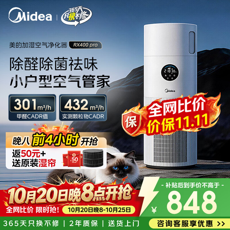 美的空气净化器pro 950.31元 - 线报酷
