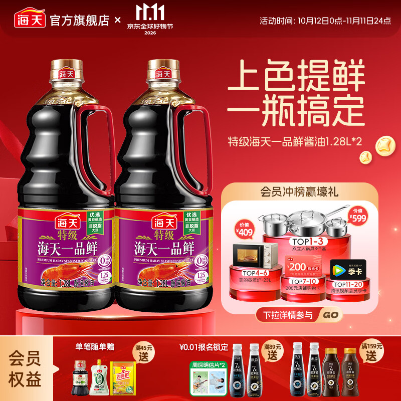 海天酱油 特级一品鲜1.28L 黄豆酿造酱油 上色提鲜炒菜特级调味品 特级一品鲜1.28L*2