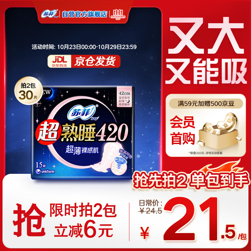 苏菲超熟睡裸感肌超长夜用卫生巾42cm15片超大扇尾姨妈巾自营