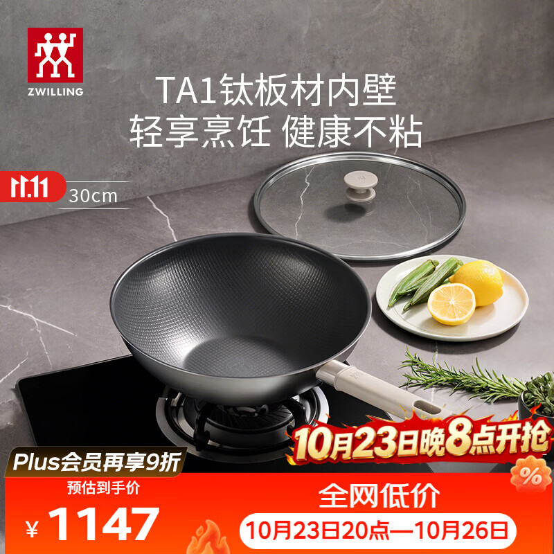 双立人（ZWILLING）【赵露思同款】TA1纯钛板材炒锅超轻不粘炒菜锅可进洗碗机30cm