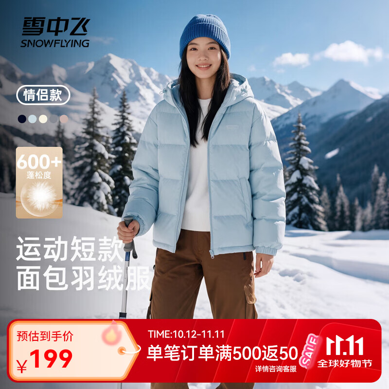 雪中飞连帽面包羽绒服 149元 - 86线报
