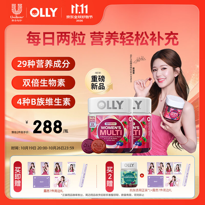 OLLY复合维生素软糖多维维生素B族维C维E维生素D3营养熬夜营养免疫力 【赵露思同款】女士维生素加强版 70粒*2瓶