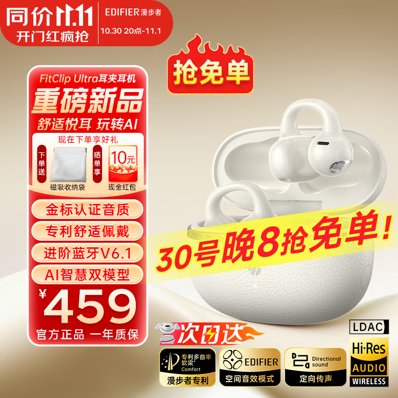 漫步者（EDIFIER）FitClip Ultra耳夹式蓝牙耳机新款开放无线AI不入耳同声翻译降噪运动跑步音乐游戏电竞 骨传导概念 白色+磁吸收纳袋+晒单10元