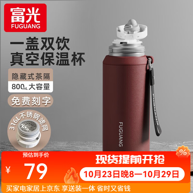富光保温杯大容量男女泡茶壶焖茶杯316不锈钢学生户外便携商务水杯子 紫红【316L不锈钢】800ml