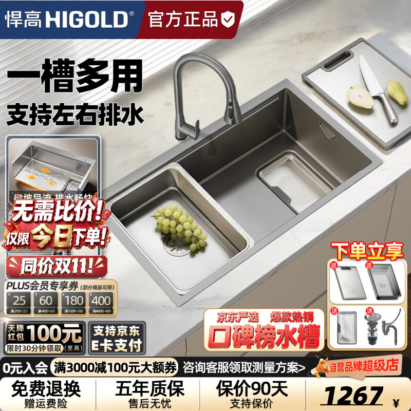 悍高（HIGOLD）【重磅新品】厨房水槽单槽洗菜盆大单槽304不锈钢米粒压纹一体盆 【68*43】黑钛色+旋转抽拉雨幕龙头