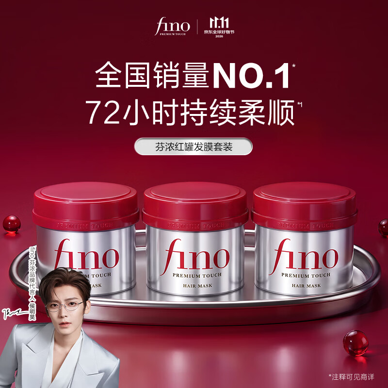 FINO芬浓发膜护发素红宝瓶230g*3浓厚发膜柔顺受损修护fino发膜套装