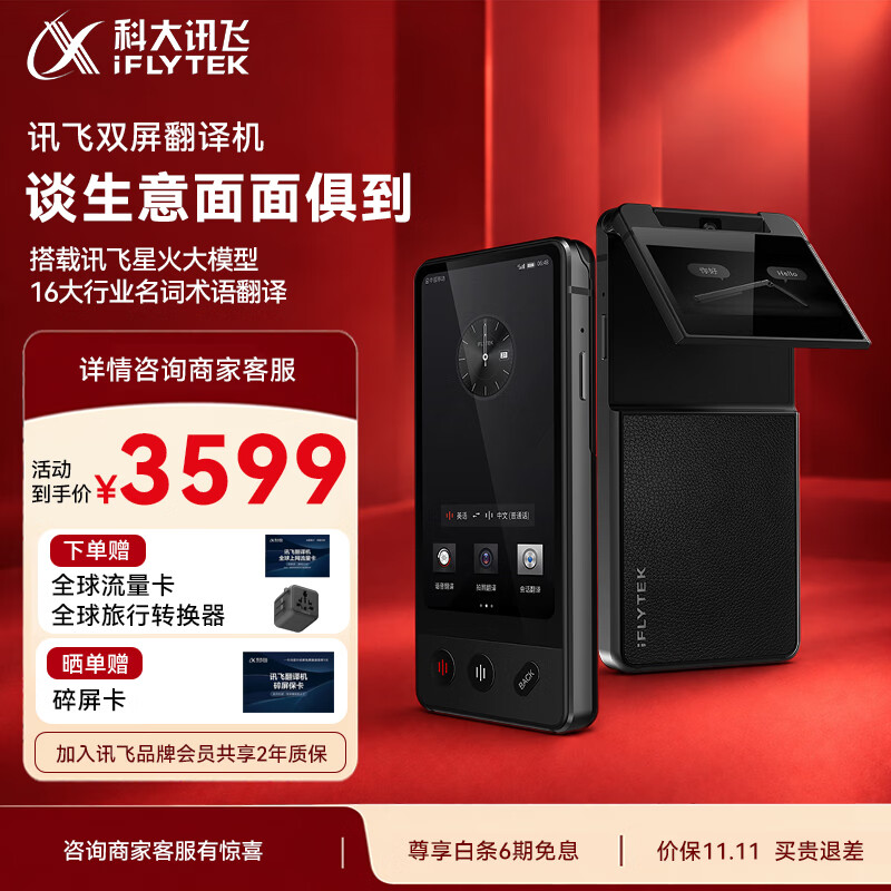 科大讯飞双屏翻译机 多语种离线翻译器 同声字幕翻译笔出国旅游口语实时翻译