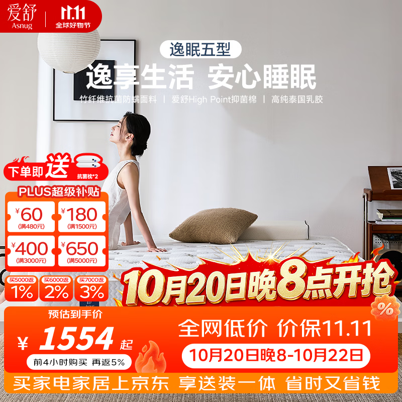 爱舒 逸眠五型 天然无胶黄麻 独立袋装弹簧床垫
