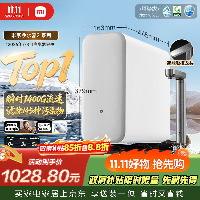 米家【爆款新品】小米净水器2 1200G【瞬时1400G】7年长效RO 母婴直饮水家用厨房台下净水机MR1282-A