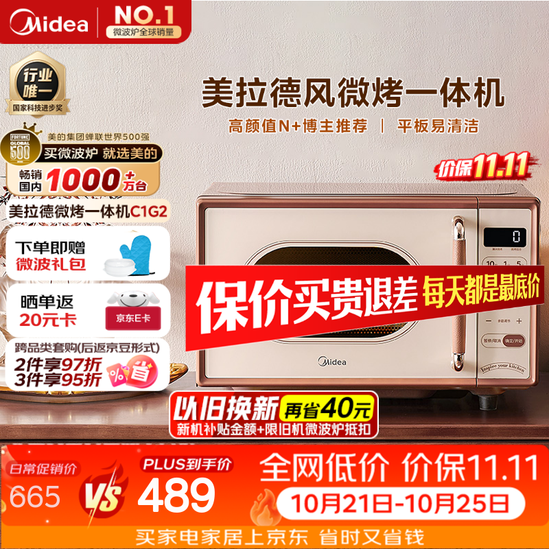 美的小滋味烤一体C1G2 428元 - 86线报