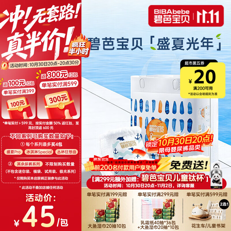 碧芭宝贝盛夏光年Pro拉拉裤XXXXL码24片(≥20kg)学步裤尿不湿超薄透气