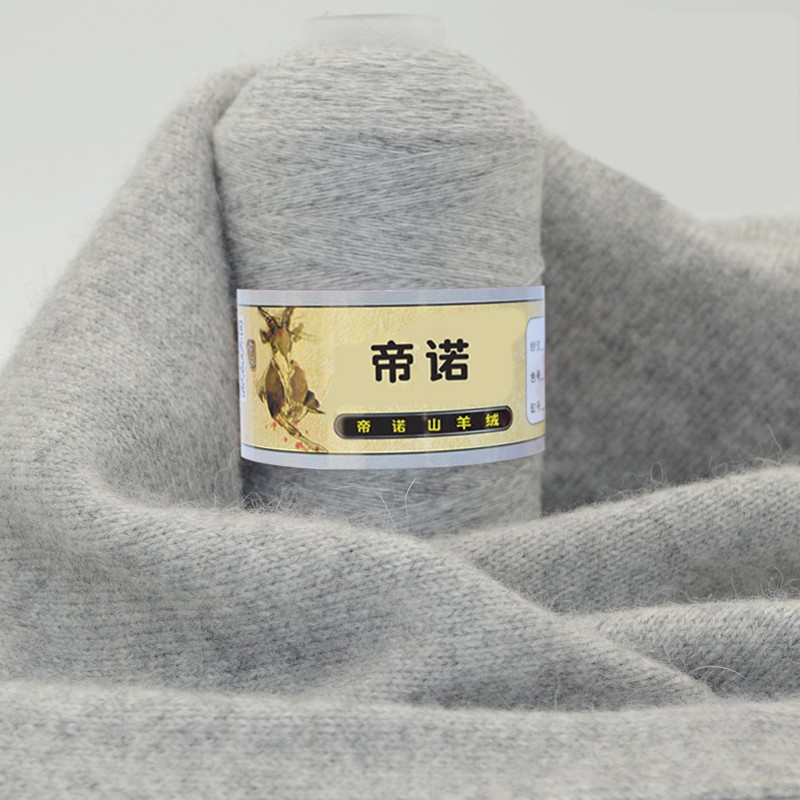 帝諾細(xì)羊絨線山羊絨毛線團(tuán)手工編織diy毛衣線細(xì)毛線手編羊毛線圍巾線 221淺灰色 50克 （每滿5兩送1兩）