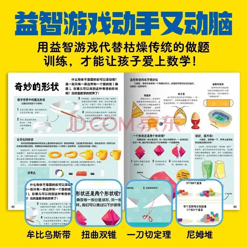 【精装】无所不能的数学之书小学二-六年级 人教版 数学知识点课外提高兴趣培养书籍