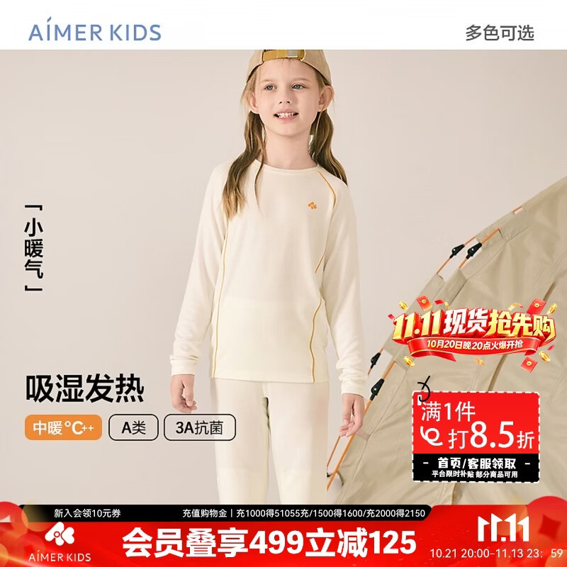 爱慕儿童（AIMER KIDS）小暖气中暖男女孩保暖内衣秋衣秋裤套装吸湿发热暖白浮橙 170