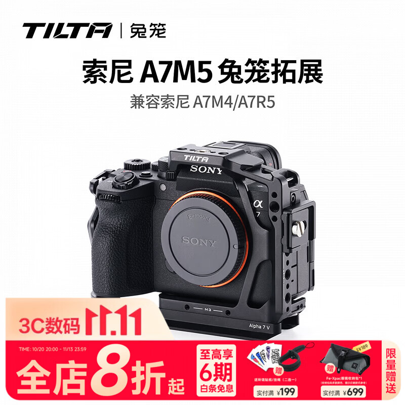 铁头TILTA适用索尼A7M5/A7R5/A7M4兔笼拓展框微单相 179.1元 - 86线报