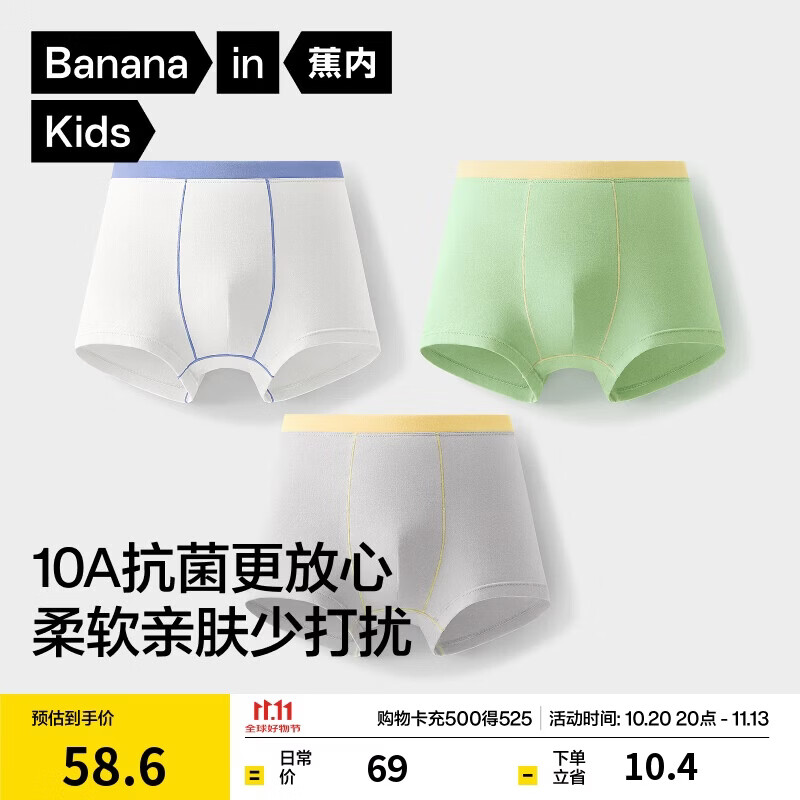 蕉内355C儿童内裤男女平角内裤棉感10A抗菌3-6-12岁青少年宝宝内衣3件