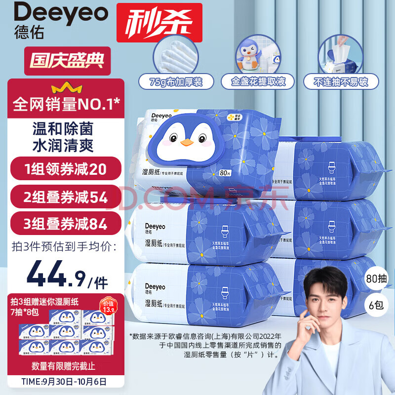 德佑湿厕纸家庭装80抽*6包 洁厕湿纸巾厕纸湿巾 可搭配卷纸卫生纸使用高性价比高么？